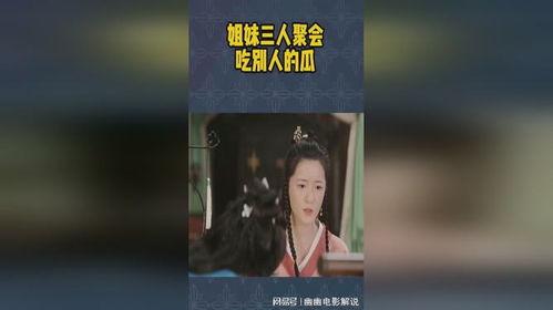 吃瓜三人姐妹视频下载,视频下载背后的精彩瞬间