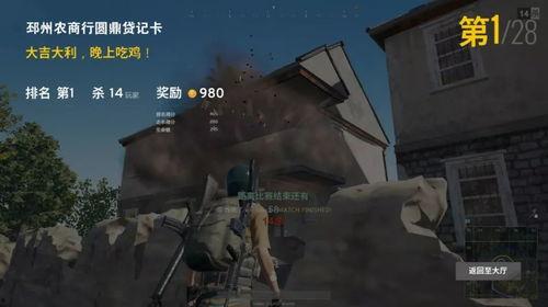 瓜某人1v4吃鸡视频,惊心动魄的极限挑战